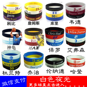 篮球手环男科比詹姆斯库里选什么牌子好 同款
