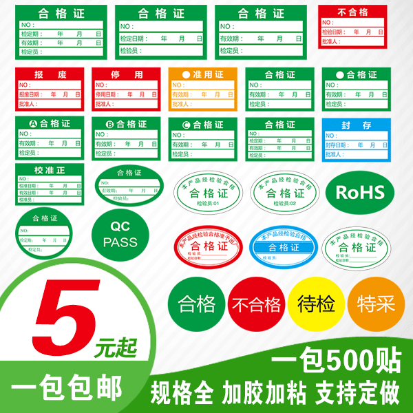共293 件质检标签贴相关商品