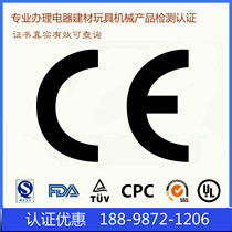 CE-EN71 certification for plush toys European products export CE inspection ROHS certification