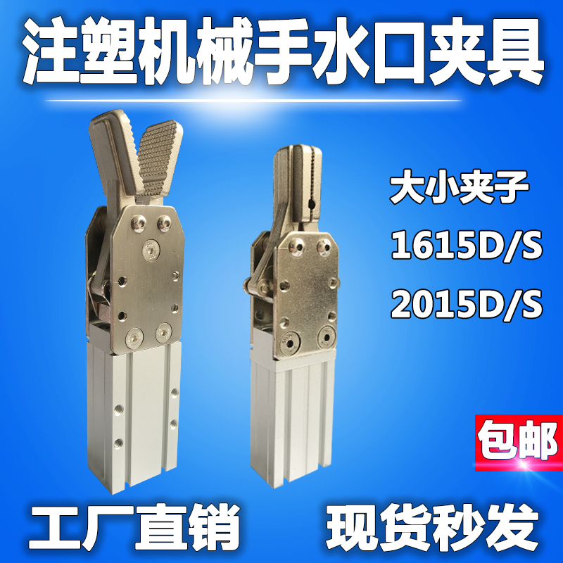机械手配件天行大小夹子单动双动水口夹具ys-1615 2015s d l 气缸