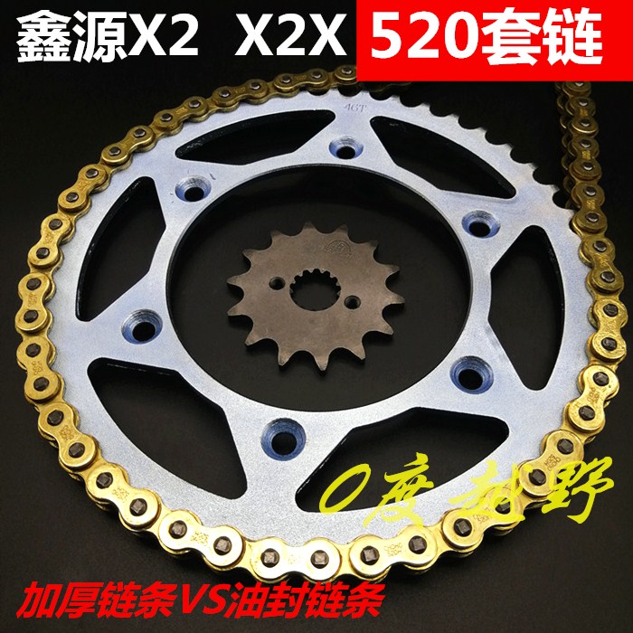 鑫源x2x2x越野摩托车套链 金色520加厚链条 x2链盘小飞牙齿轮套链