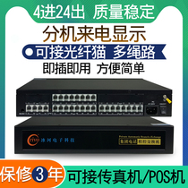正品程控交换机P系4进24出酒店办公质量稳定内部电话分机安装方便