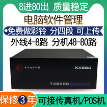 冰河Crivo 程控电话交换机 KX880内线电话总机8进80出 4进64出 72口 集团企业宾馆酒店内部分机转接即插即用