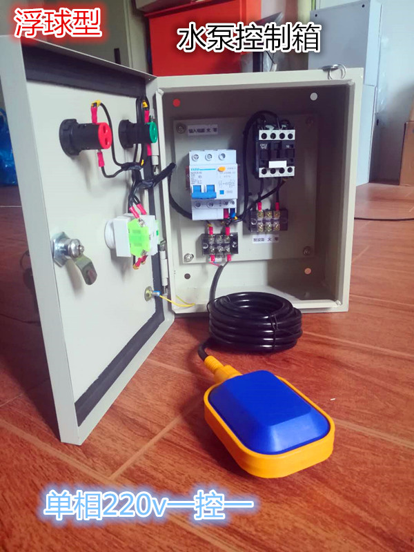 直销家用水泵浮球水位控制箱手动自动单相电机2.2kw220v 一控一
