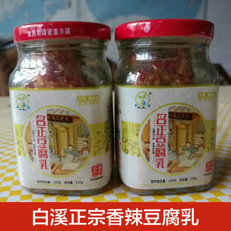 湖南新化白溪特产纯手工制作无油香辣豆腐乳210g6瓶包邮