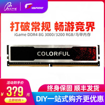 七彩虹 iGame DDR4 2666 3000 3200 8G 电脑台式机内存条单条 16G