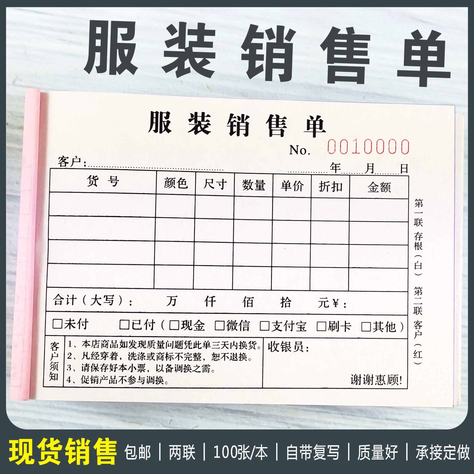 服装店销售小票收据清单发票售货单凭证开票单定制单据手写开单本