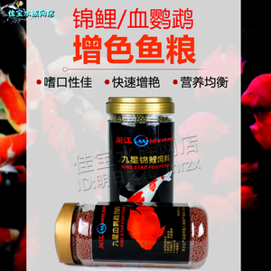 血鹦鹉增红饲料热带鱼选什么牌子好 同款好推