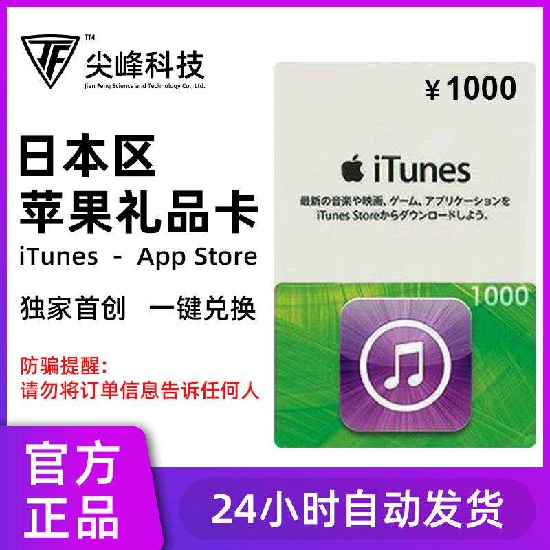 日本区苹果卡 1000非 500/3000/5000日服app商店itune氪金水果卡