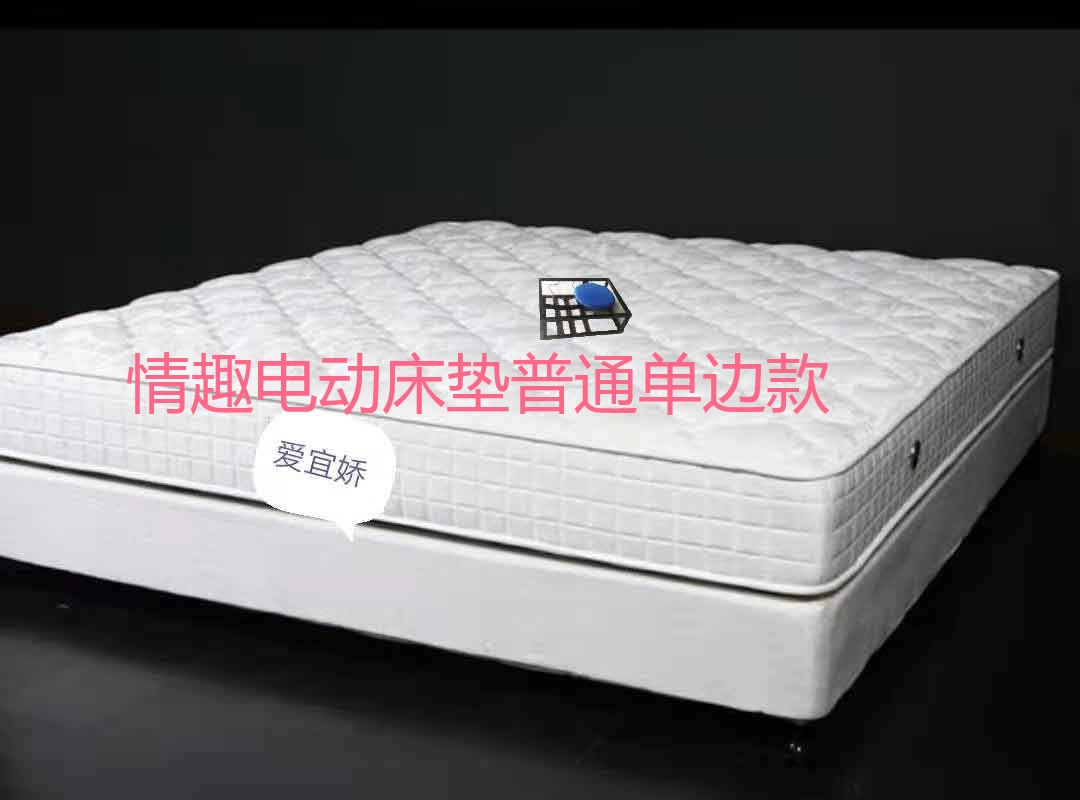 情趣电动床垫震动助力多功能按摩夫妻情侣性爱智能遥控辅助酒店
