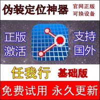 天下游任我行-卓陌陌伪装虚拟定位神器营销软