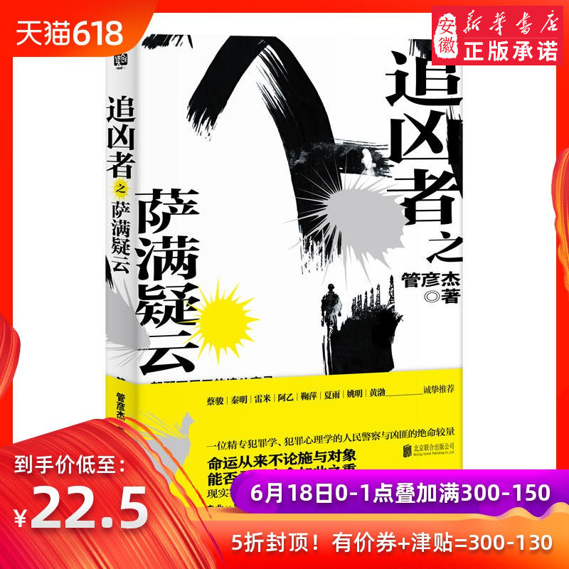 犯罪学警察新品 犯罪学警察价格 犯罪学警察包邮 品牌 淘宝海外
