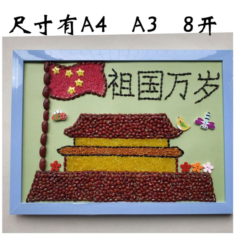 幼儿园树叶儿童五谷杂粮种子贴画diy豆豆玩具材料包手工制作秋天