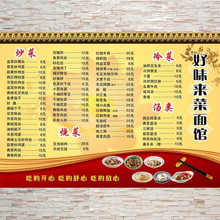 早餐饭店小吃水饺价目表面馆表制作定制菜单墙贴广告贴纸设计