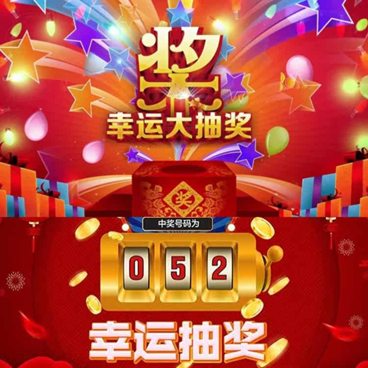 ppt抽奖插件年会抽奖ppt颁奖典礼数字滚动庆典设计素材ppt抽奖模