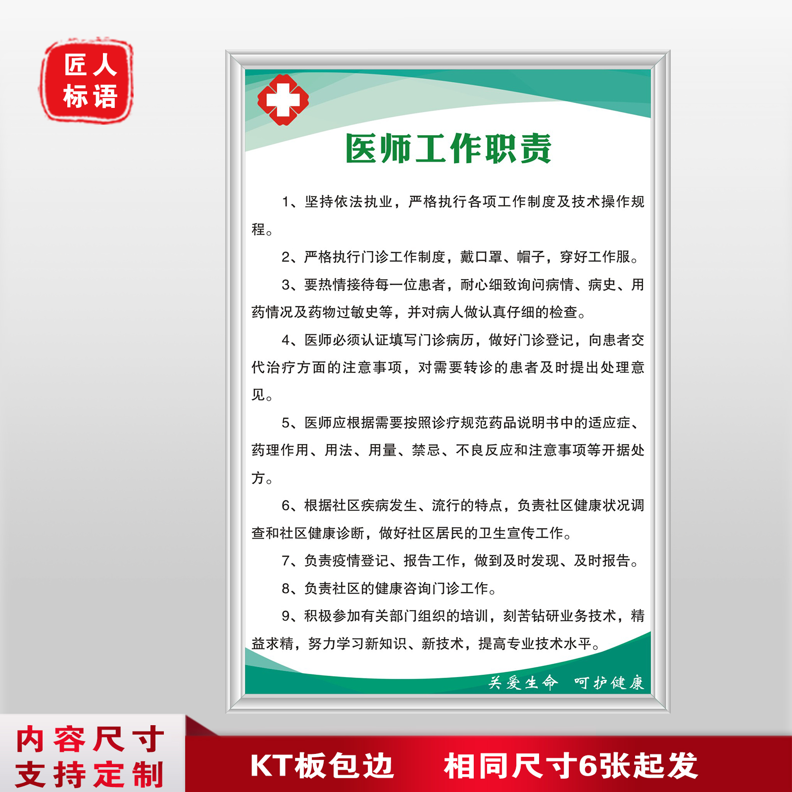 医师工作职责医生岗位医院诊所卫生室管理规章制度牌广告牌标语贴