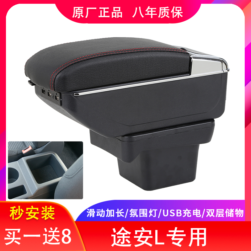 共88 件途安l原厂扶手箱相关商品