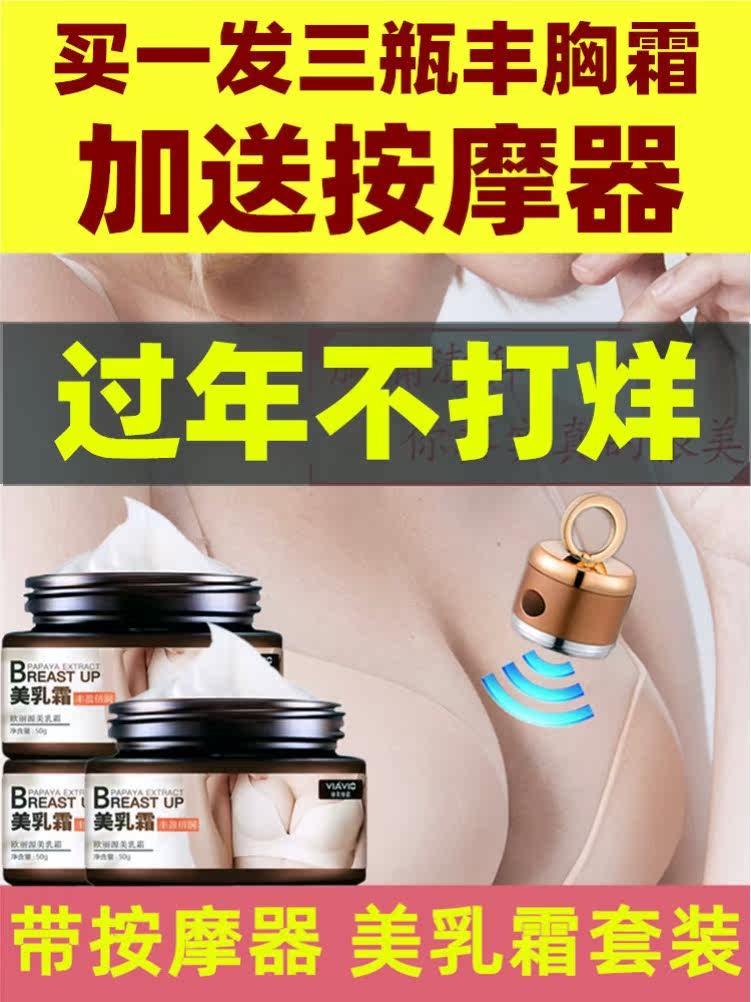 共98 件一次性丰胸乳相关商品