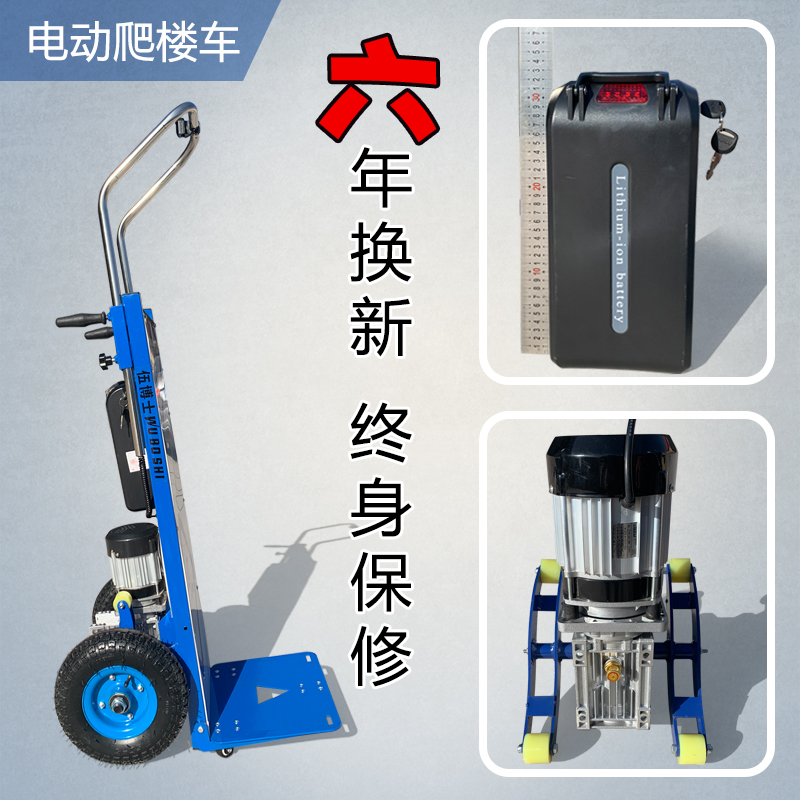 电动爬楼机上楼载物搬运车拉建材家电搬家爬楼梯神器载重王爬楼车