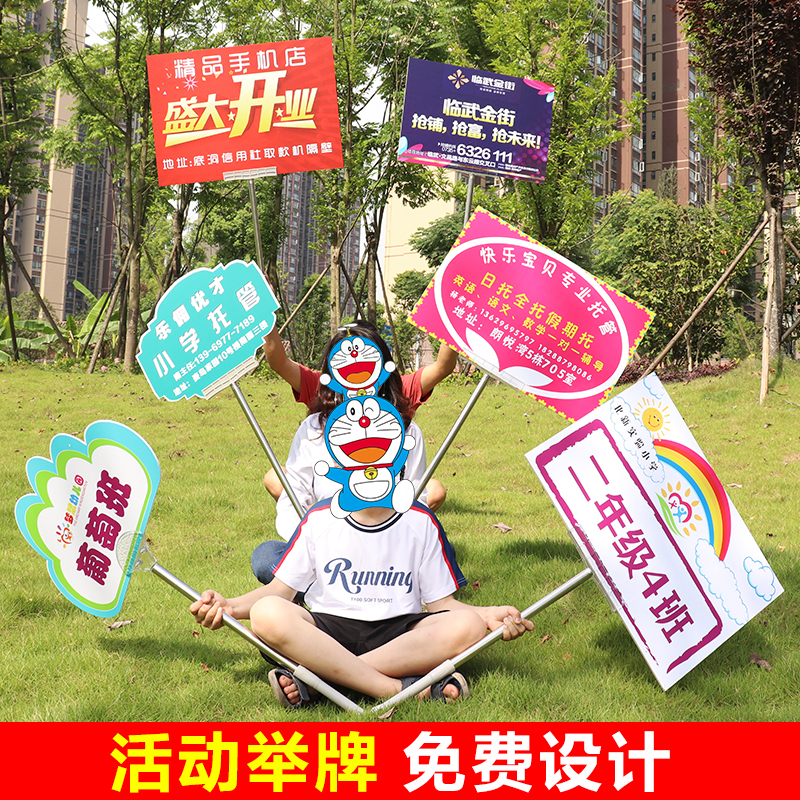 幼儿园手举牌设计|幼儿园手举牌制作|幼儿园手举牌