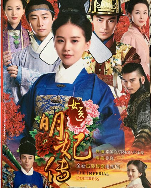 古装宫廷电视连续剧女医明妃传dvd碟片光盘50集完整版