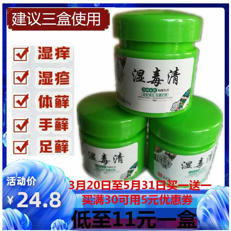 百草苗先锋湿毒清软膏世家乳膏王皮肤3分钟湿毒清湿痒好评百分百
