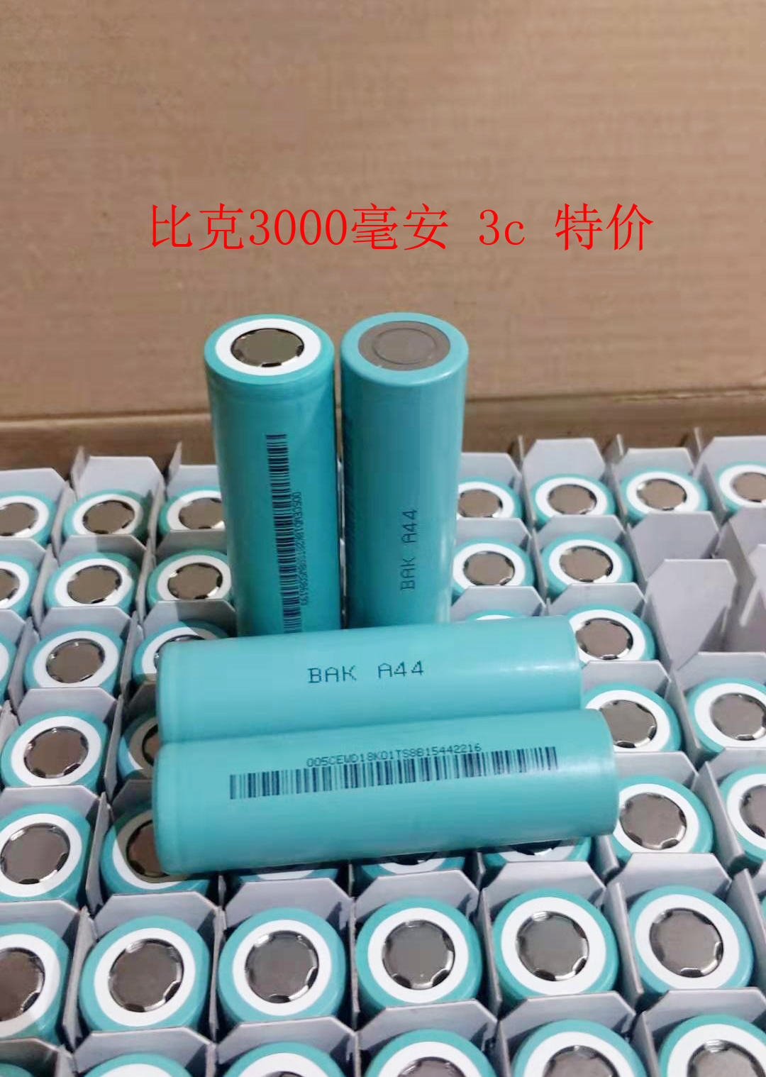 精品比克18650动力电芯 3000毫安3c 2400mah 2150mah三元锂电池