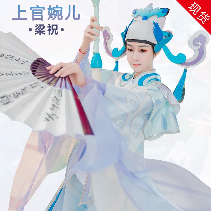 上官婉儿梁祝cos服装女王者荣耀古装服越剧全套道具配饰鞋子帽子