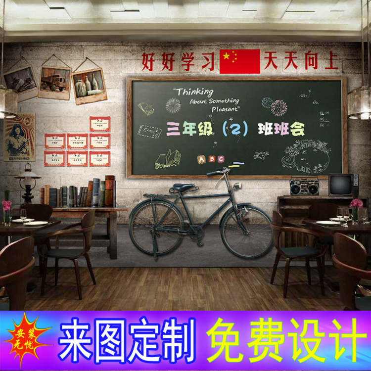 怀旧风格青春校园教室主题墙纸80年代餐厅火锅店酒吧网红装修壁纸