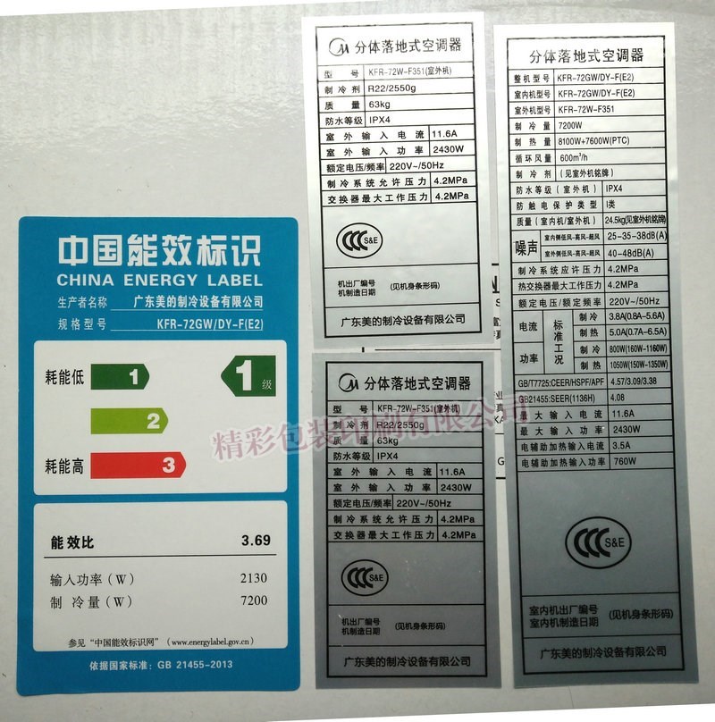 美的空调现货全套标签参数机内外标签贴纸能效节能标识商标不干胶