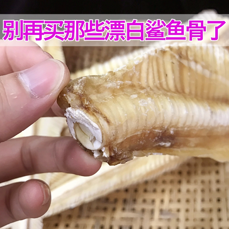 500克鲨鱼骨骨头干货软骨海鲜补钙骨胶原蛋煲汤材料可狗狗磨牙棒