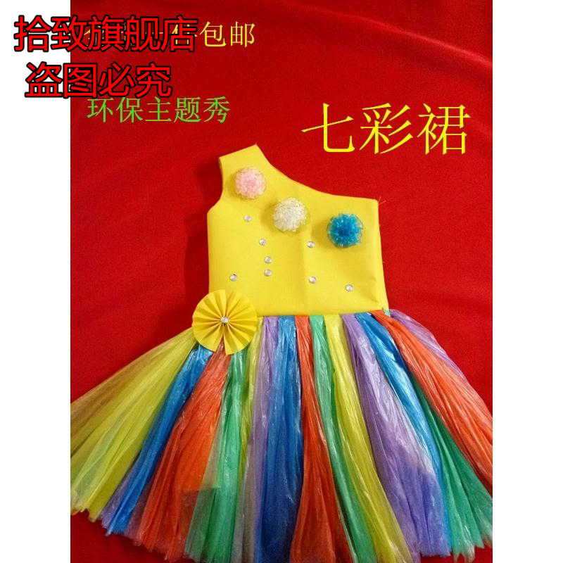儿童环保服装时装秀女童手工diy制作塑料袋表演服幼儿园舞蹈演出