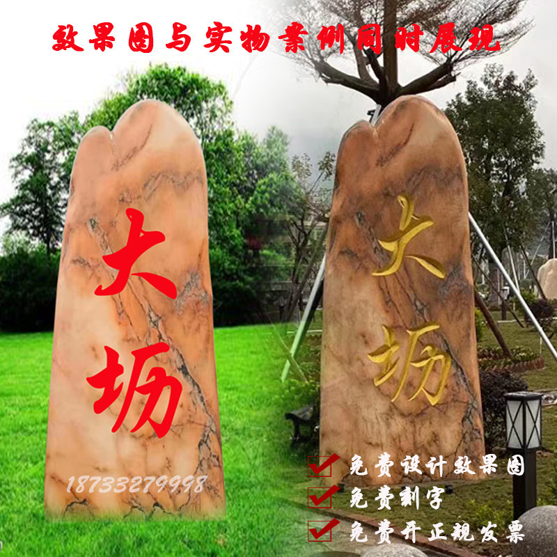 景观石头天然风景石门牌刻字石头园林地标村口大理石广场自然景石