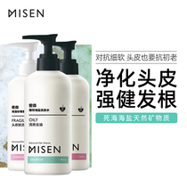 MISEN密森洗发水护发素套装家庭海盐海藻去屑控油强韧发根烫染修