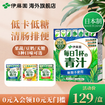 伊藤园ITOEN日本进口青汁粉末0糖低卡膳食纤维补铁补钙20枚/盒