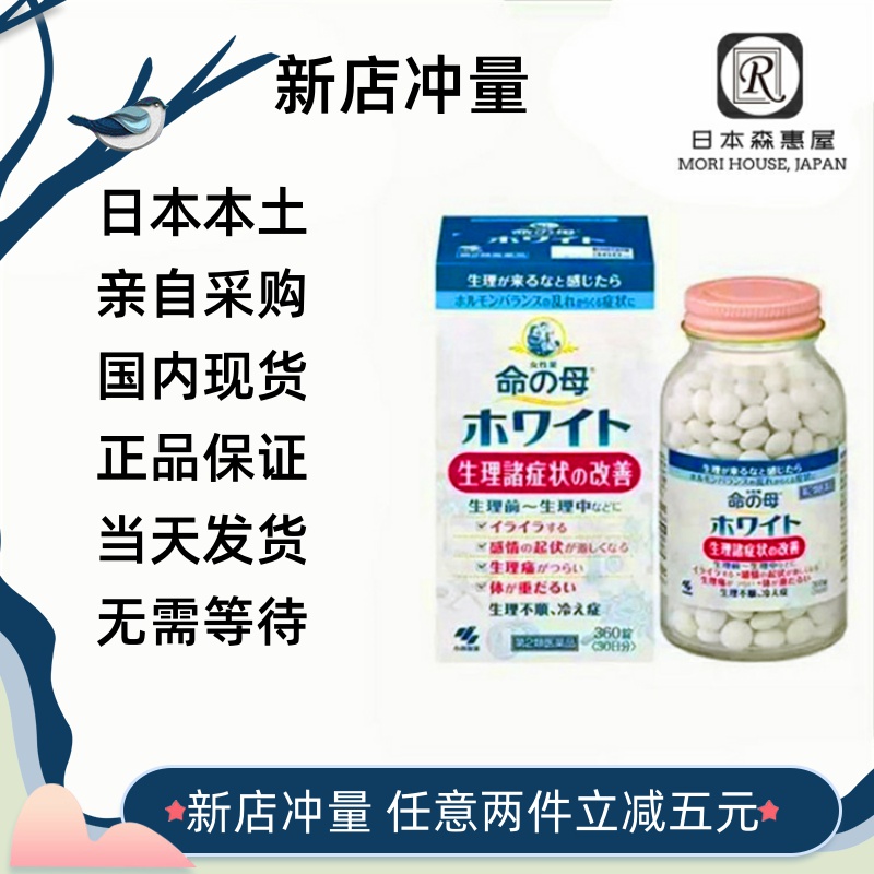 小林制药命之母价格 小林制药命之母副作用 小林制药命之母功效 效果 淘宝海外