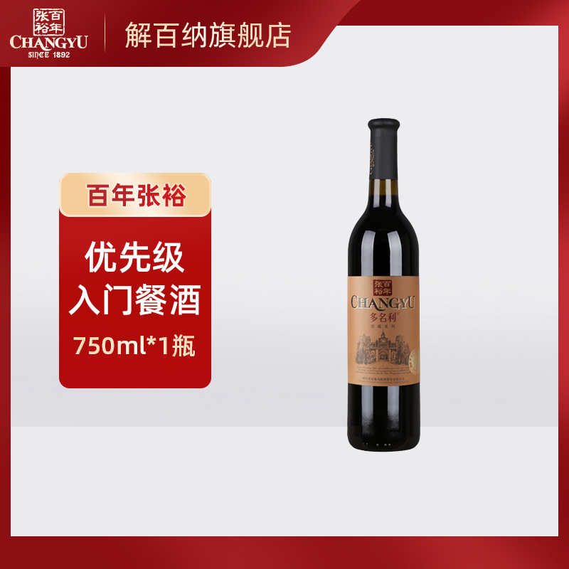 官方750ml优选级正品干红葡萄酒