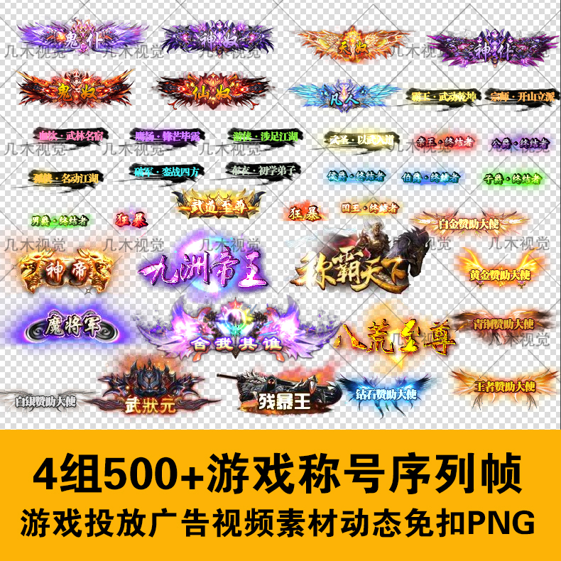 传奇页游手游称号素材 动态png序列帧 游戏顶戴称谓 ps ae 特效