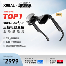 Электрические очки XREAL Air 2Pro