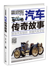 В оригинале 90% новых книг автомобильные легенды Linping Electronics Industries