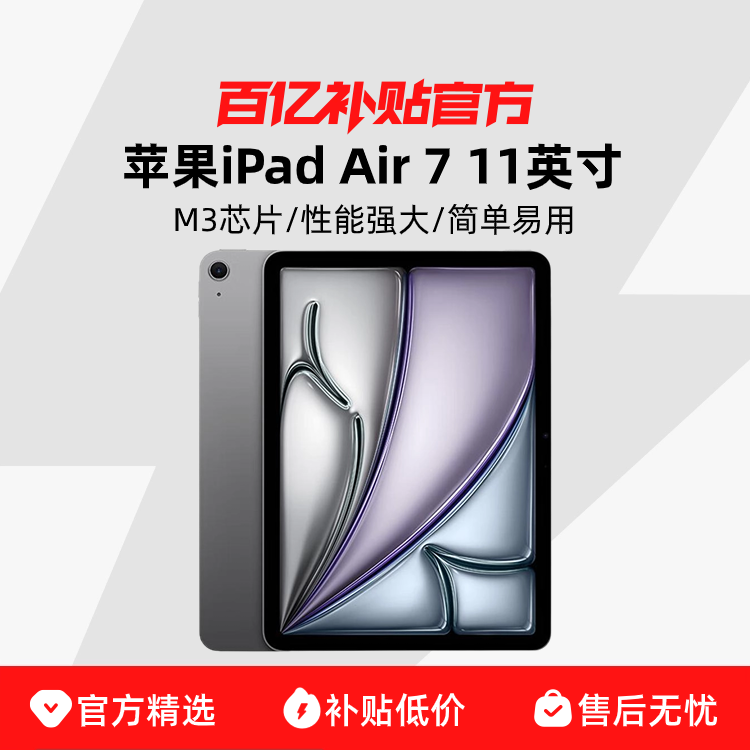 ڲApple/ƻ iPad Air 7 11Ӣ M3оƬ 2025 ƽ԰ڲƷ3299Ԫ