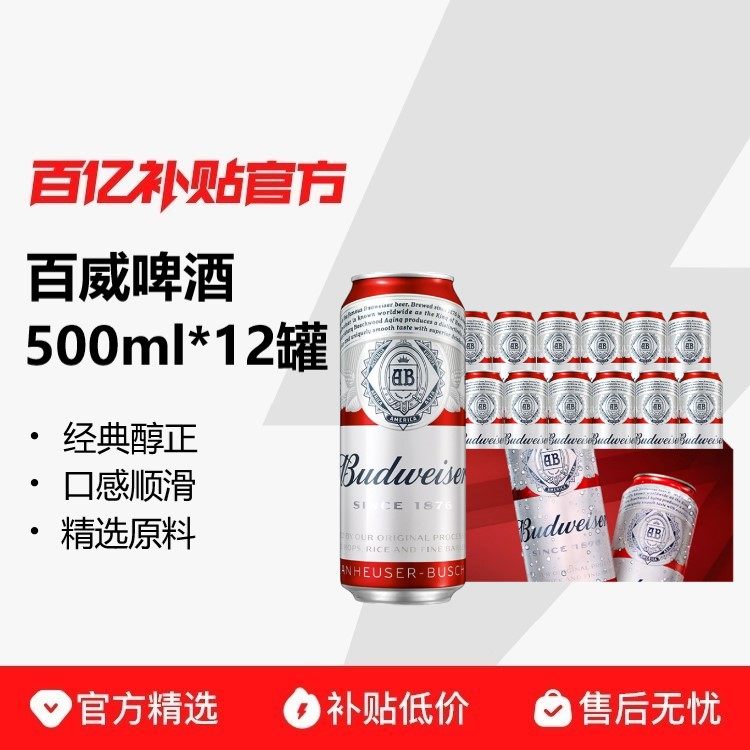 ��500mL*12�ޡ�Budweiser/��������ơ��9.7��P���䴼����������װ