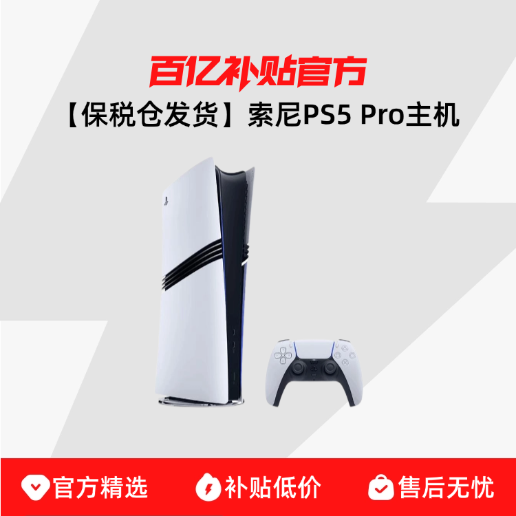 ڲ˰ַPS5 Pro ¿Ϸ ps5 pro۰հְϷ5549Ԫ