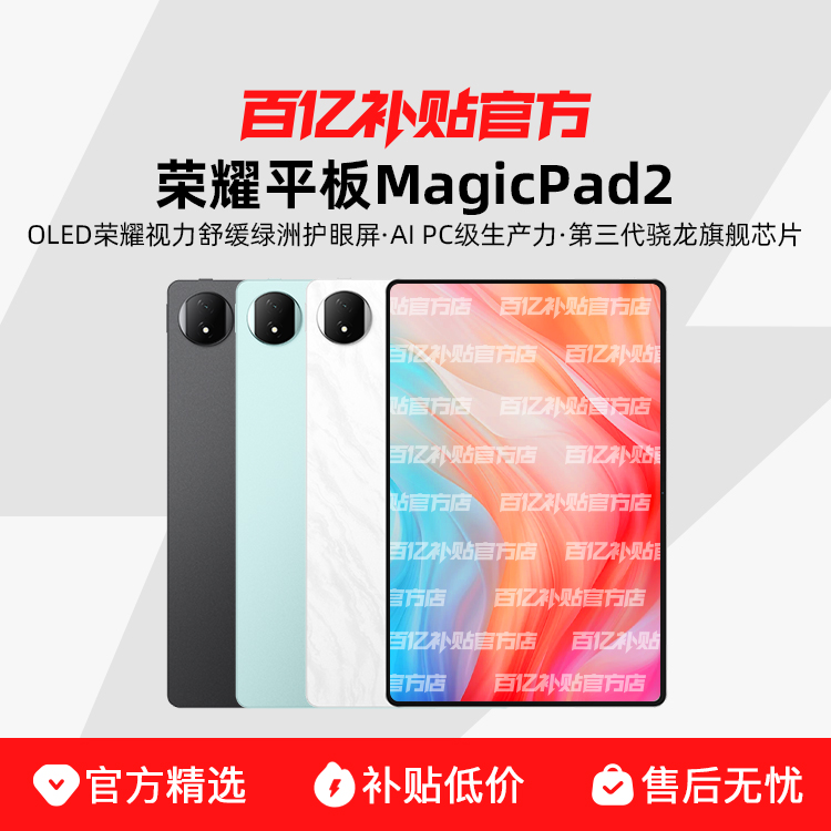 ڲHONOR/ҫ ƽMagicPad2 12.3Ӣ 3K144Hz 8sƽ ڲ2240.2Ԫ
