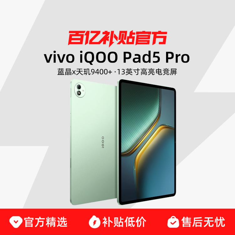 15%vivo iQOO Pad5 Proƽ¿9400+ѧ13Ӣ羺ϷèУ԰ ڲ2567.94Ԫ