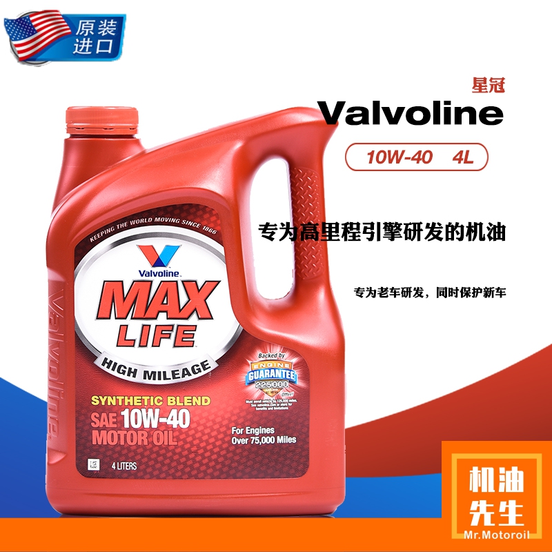 胜牌valvoline 星冠maxlife10w-40高里程机油 原装进口 正品保证
