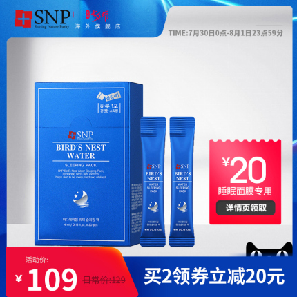 Snp海外旗舰店双十一 11 11优惠折扣活动 双十一旗舰店活动 就爱秒杀网 双十一聚划算