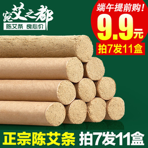 艾条批发艾草家用艾柱十年陈艾叶五年陈纯艾绒清艾灸条非无烟蕲艾艾条批发