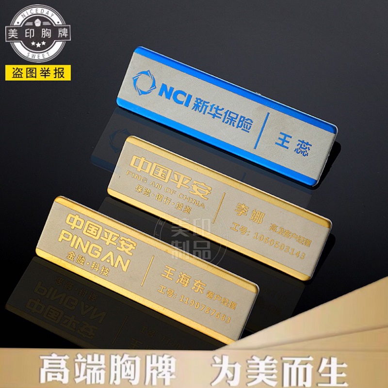 共238 件中国平安定制工牌相关商品