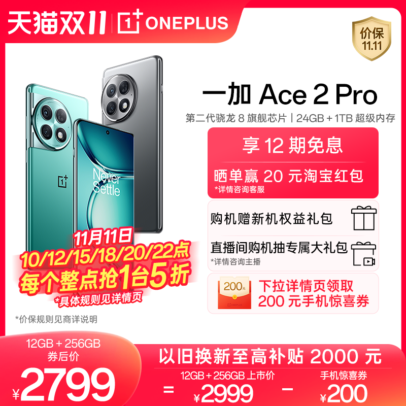一加Ace 2 Pro手机新品上市